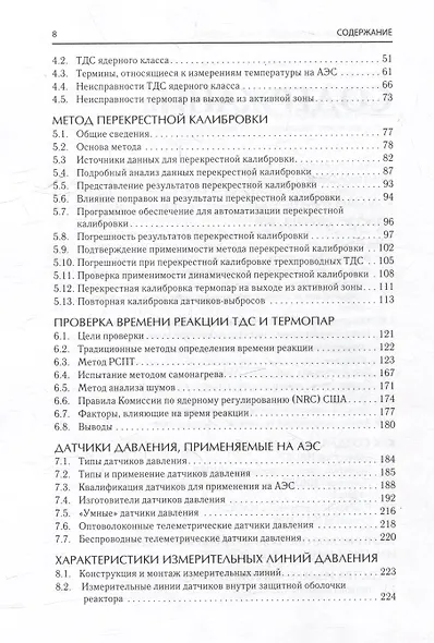 Техническое обслуживание измерительных устройств на атомных электростанциях - фото 4