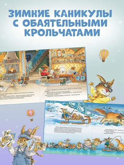 Новогодняя книга кроличьих историй - фото 4