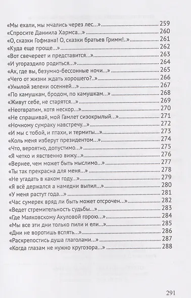 Три грации и леопард. Роман. Избранные стихотворения - фото 5