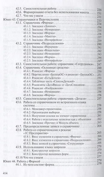 Программирование и конфигурирование в системе 1С: Предприятие - фото 5