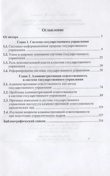 Административно-правовые аспекты. Системные подходы - фото 2