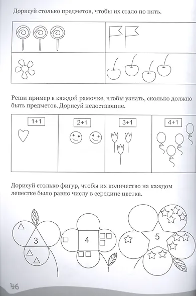 УМНЫЕ ДЕТКИ. РАЗВИВАЮЩИЕ ЗАДАЧИ И УПРАЖНЕНИЯ ПО МАТЕМАТИКЕ 4-5 лет (голубая) - фото 3
