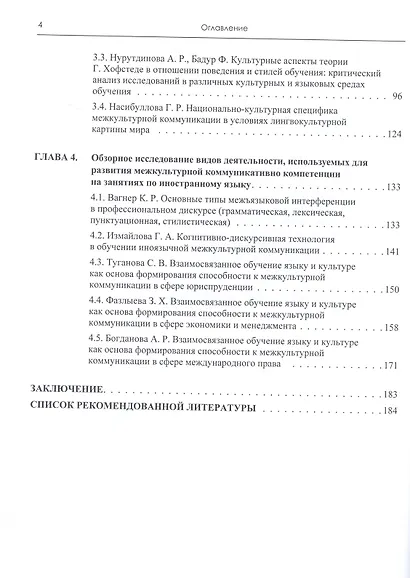 Формирование языковой личности в условиях межкультурной коммуникации: тематические исследования - фото 3