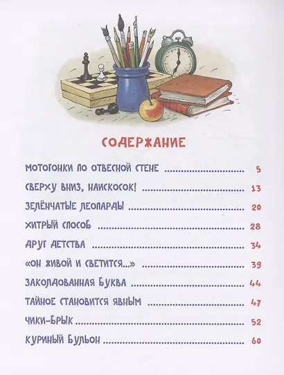 Денискины рассказы - фото 2