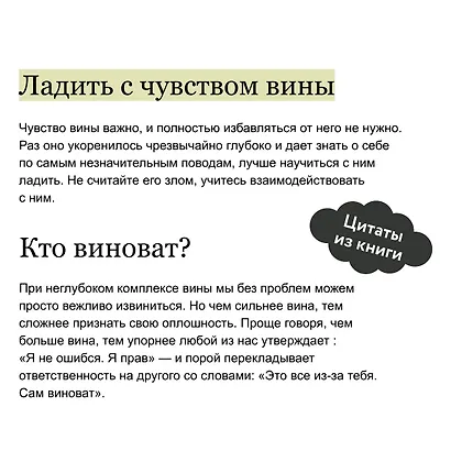 Принять и полюбить себя. Как избавиться от хронического чувства вины - фото 7