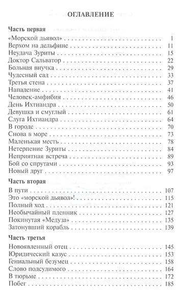 Человек-амфибия.  Проза. - фото 2