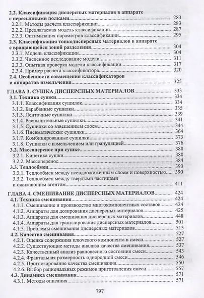 Машины и аппараты переработки дисперсных материалов. Примеры создания. Уч. Пособие - фото 3