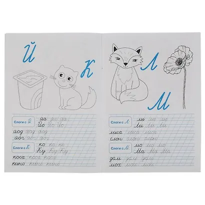 Прописи. Пишем слоги и слова - фото 3