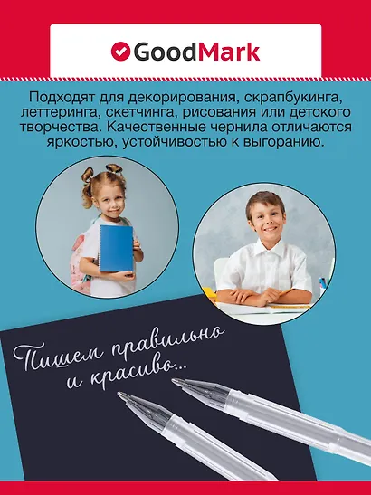 Ручки гелевые 12шт с серебряными чернилами 0,7мм, GoodMark - фото 3