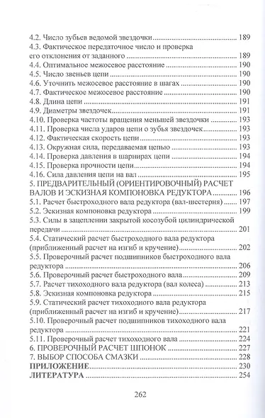 Расчет привода, содержащего цилиндрический редуктор. Учебное пособие - фото 9