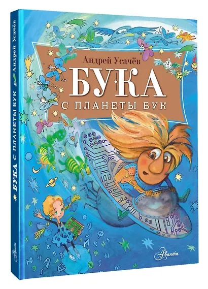 Бука с планеты Бук - фото 3