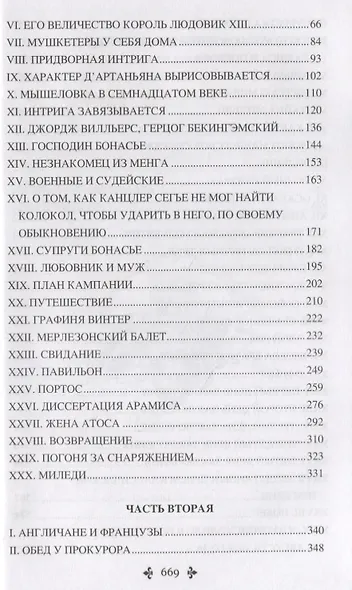 Три мушкетера - фото 3