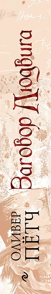Заговор Людвига - фото 5