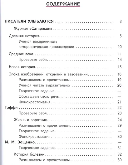 Литература. 8 класс. Учебник. В 6-ти частях. Часть 5. Учебник для детей с нарушением зрения - фото 2