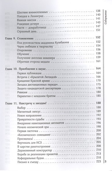 Покорение космического пространства: Эпопеи советского изобретателя - фото 4