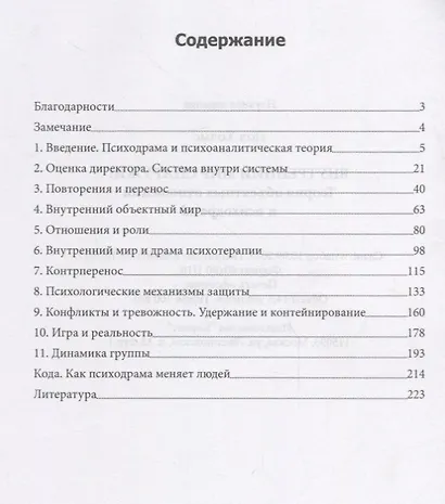 Внутренний мир снаружи Теория объектных отношений и психодрама (м) Холмс - фото 2