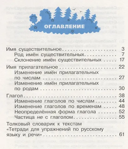 Русский язык 3 кл. Тетрадь №2 для упражнений по рус. яз. и речи (16 изд) (мРИТМ) Рамзаева (РУ) - фото 2