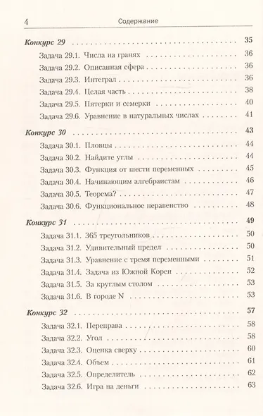 Еще 150 красивых задач для будущих математиков. С подробными решениями - фото 3
