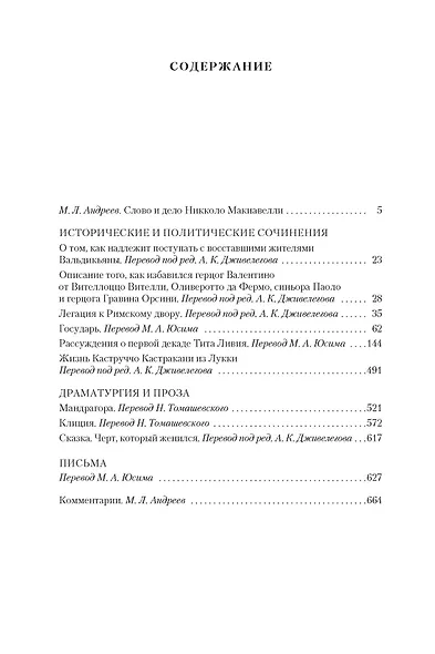 Государь. Трактаты, проза, письма - фото 7