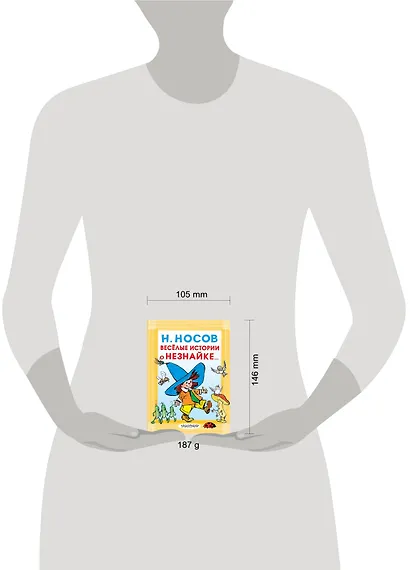 Весёлые истории о Незнайке - фото 3