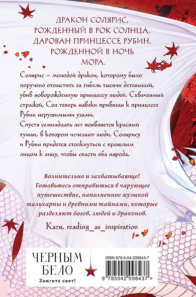Комплект из 2 книг (Кристальный пик (формат клатчбук) + Рубиновый лес (формат клатчбук)) - фото 7