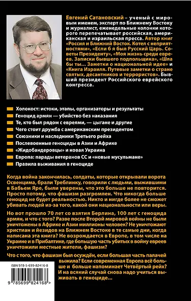 Жил-был народ… Пособие по выживанию в геноциде - фото 2