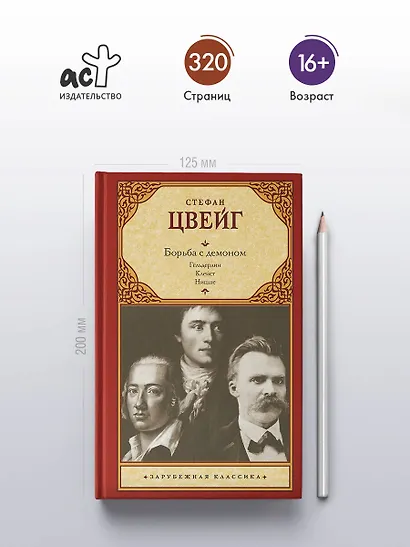 Борьба с демоном - фото 4
