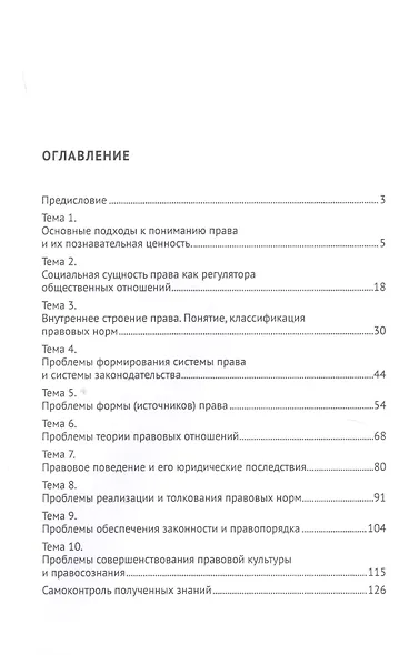 Актуальные проблемы права. Учебно-практическое пособие - фото 2