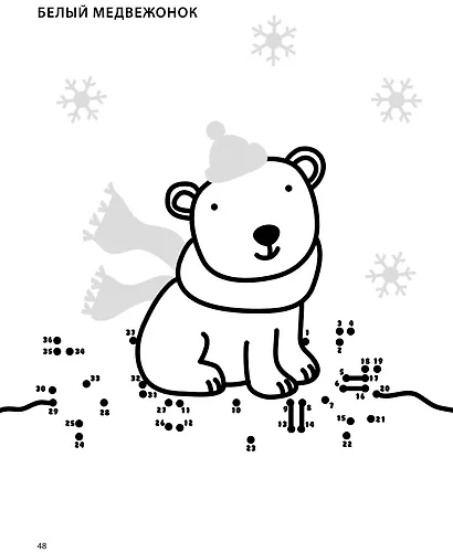 Соединялки. Дорисуй, раскрась, наклей - фото 2