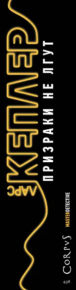 Призраки не лгут - фото 4