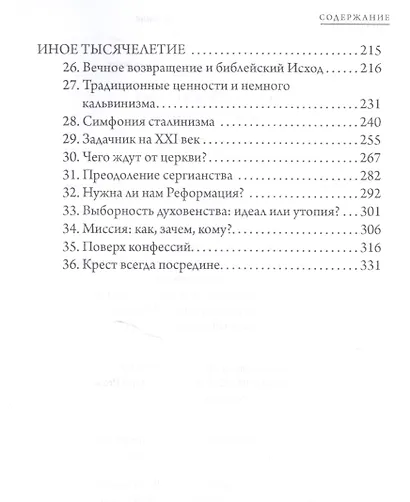 Христианство. Настоящее - фото 3