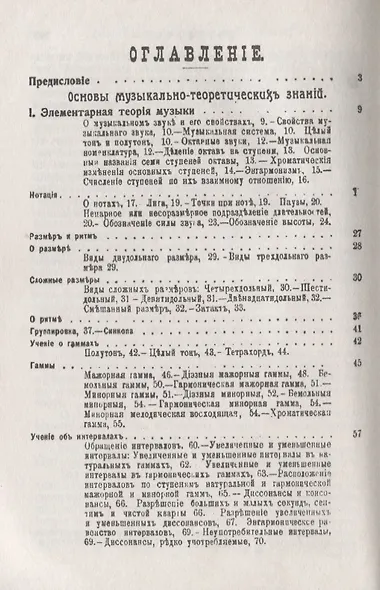 Музыкальное образование. Основы музыкально-теоретических знаний - фото 2