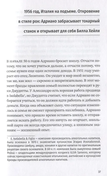 Мой дядя Адриано - фото 3