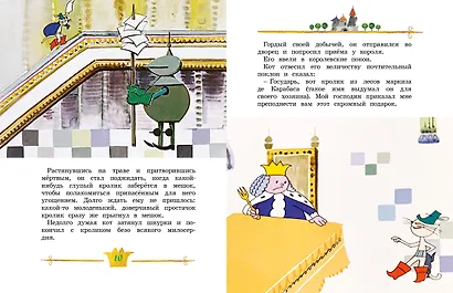 Кот в сапогах - фото 7