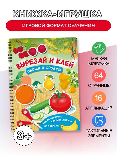 Вырезай и клей. Овощи и фрукты - фото 4