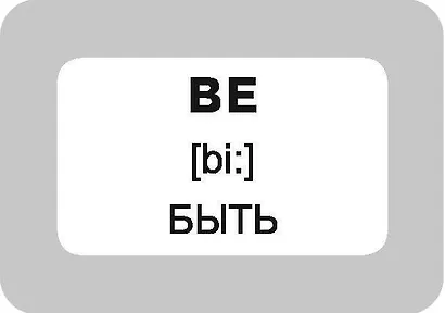 100 неправильных глаголов английского языка - фото 9