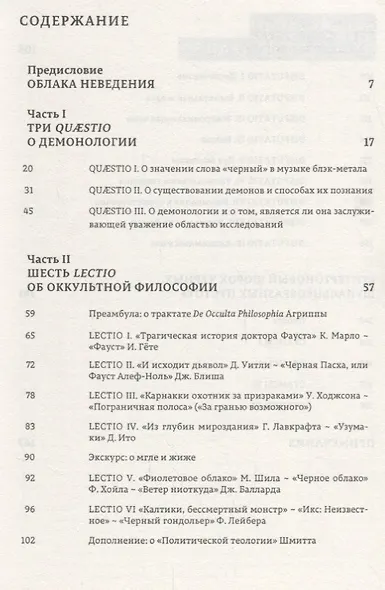 Ужас философии Т.1 В пыли этой планеты (мИУ/Вып.2) Такер - фото 2