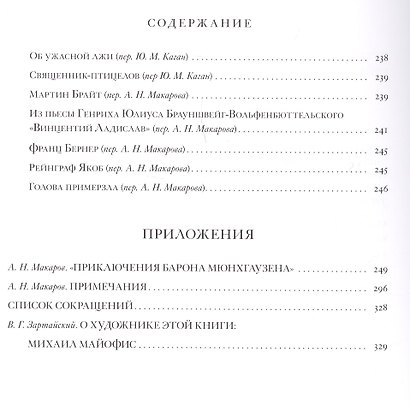 Приключения барона Мюнхгаузена - фото 4