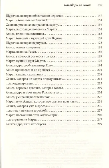 Поговори со мной - фото 8