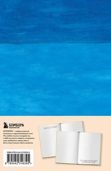 Книга для записи А5 64л тчк. "Мой блокнот озарений. С вдохновляющими цитатами из книг "Кафе на краю земли" и "Возвращение в кафе" (море)" - фото 4