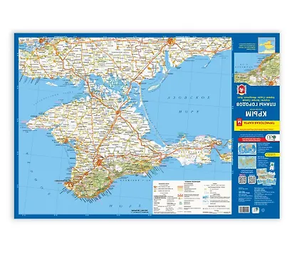 Карта КРЫМ+планы городов - фото 2