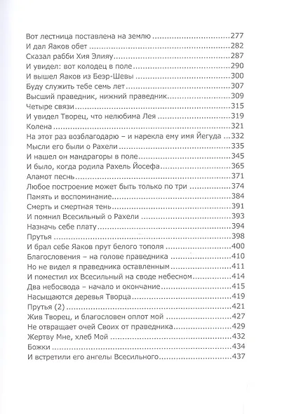 Книга Зоар. Хаей Сара. Толдот. Ваеце - фото 4
