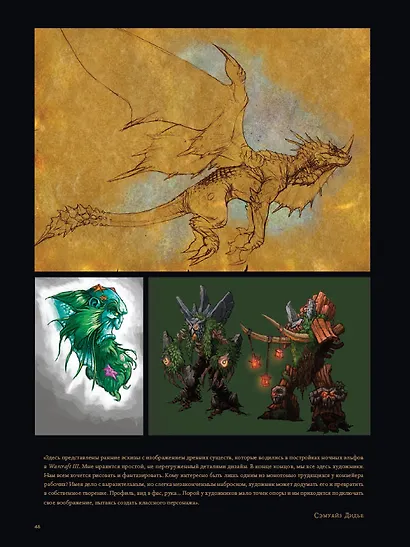 Вселенная World of Warcraft. Коллекционное издание. 978-5-91996-170-3 - фото 3