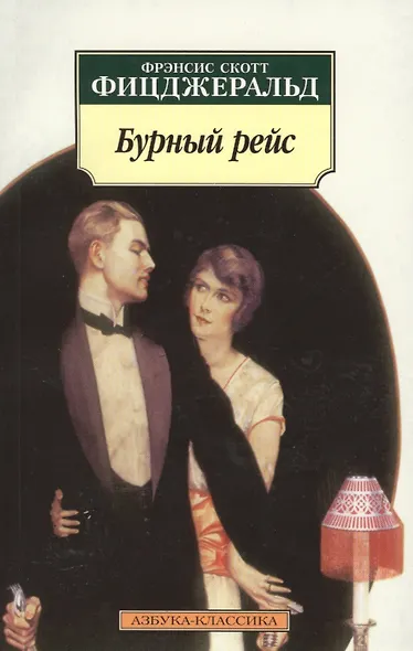 Бурный рейс - фото 2