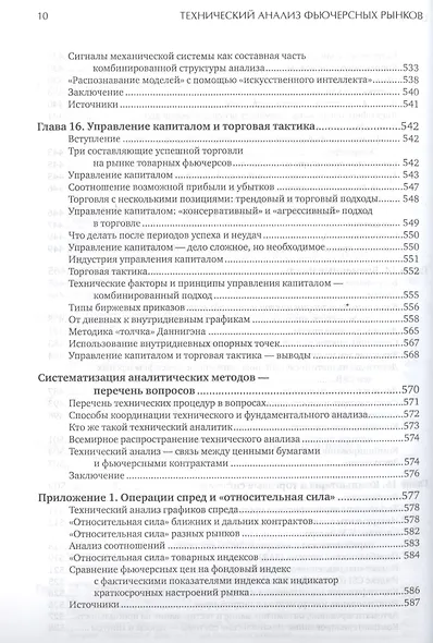 Технический анализ фьючерсных рынков: Теория и практика - фото 7