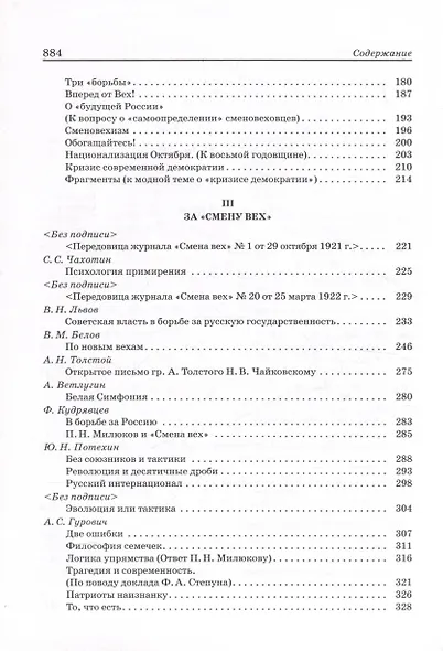 Сменовеховство: pro et contra - фото 3