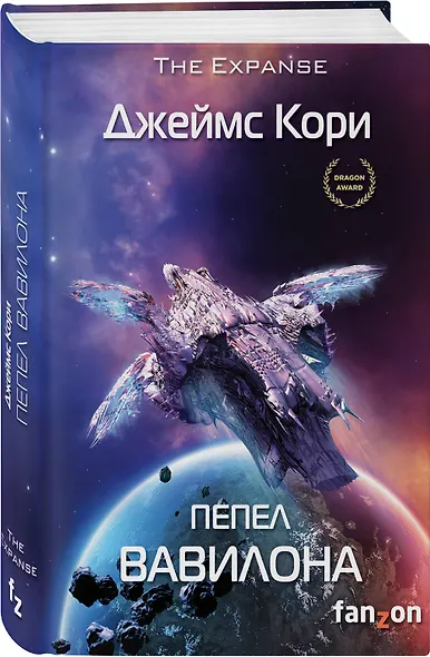 Пепел Вавилона - фото 3