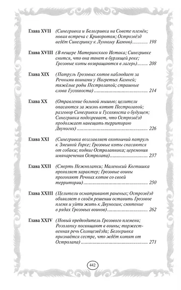 Коты-воители. Золотая коллекция. Пророчество Синей Звезды. - фото 4