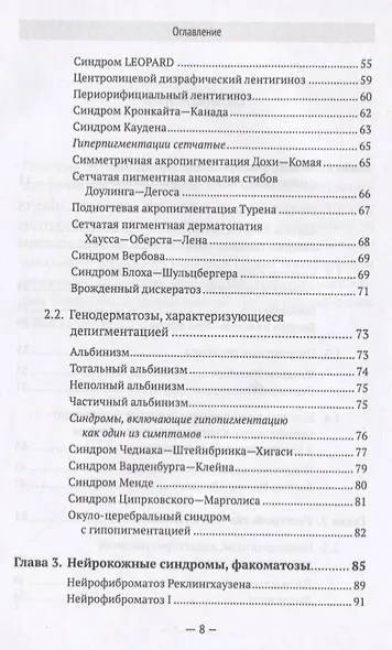 Расстройства пигментации при нейро-кожно-висцеральных синдромах - фото 3