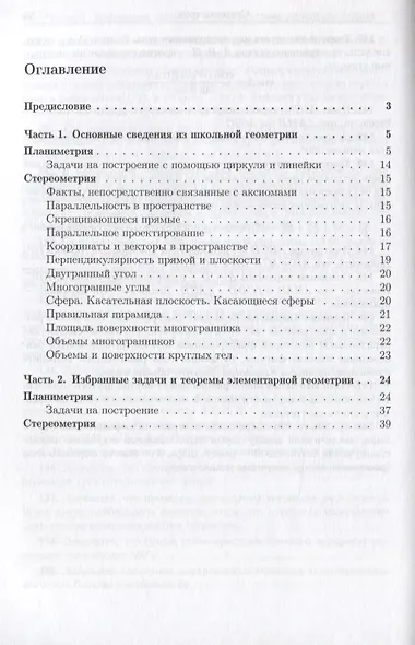 Это должен знать каждый матшкольник - фото 2